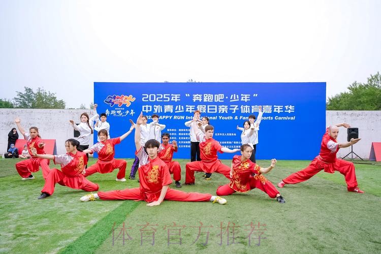 2025年“奔跑吧·少年”中外青少年假日亲子体育嘉年华活动成功举行