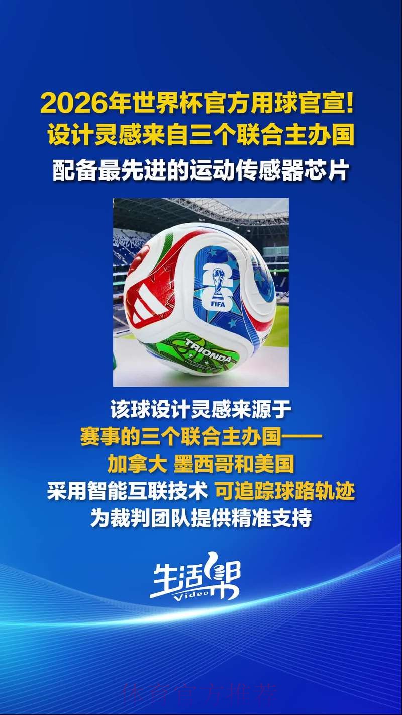 2026世界杯滚球下载