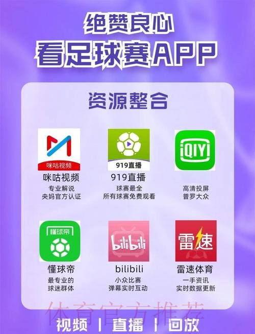 世界杯直播APP下载最新网址